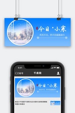 小寒门窗冬景蓝色简约公众号首图