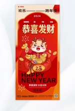 龙年新年喜庆红色恭喜发财红色渐变广告宣传手机海报