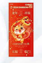 龙年祝福海报龙红色喜庆广告宣传手机海报