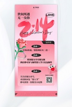 情人节优惠活动粉色3D简约全屏海报手机宣传海报设计