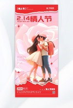 0214情人节祝福问候粉色插画风广告宣传手机海报