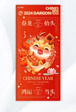 龙年祝福海报龙红色喜庆插画风广告宣传手机海报