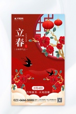 二十四节气立春花朵红色创意海报