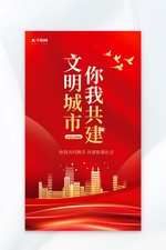 文明城市正能量宣传红色党政风海报创意海报设计