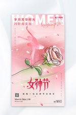 粉色三八妇女节女神节快乐海报广告宣传海报图片