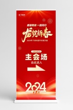 年终尾牙宴引导指示牌红色中国风展架展板素材
