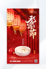 正月十五元宵节问候祝福红色摄影风海报宣传海报