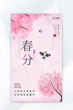 春分节气桃花风筝粉色宣传海报创意海报设计