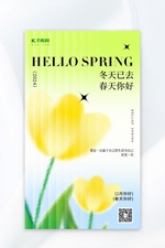 春天你好花朵浅黄色弥散风海报平面海报设计