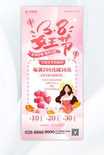 38女王节通用促销女神粉红色创意手机海报