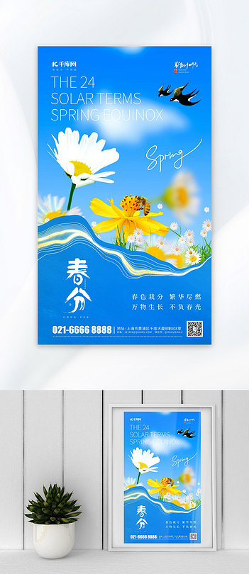 春分节气问候祝福蓝色摄影风海报海报图片素材