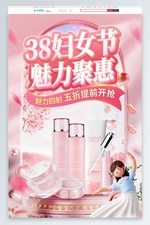 38妇女节美妆促销粉色3d电商首页电商设计素材店铺首页模板
