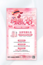 约惠38妇女节美妆促销粉红色创意海报