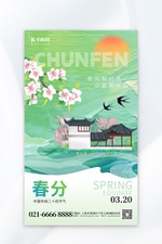 二十四节气春分桃花田园绿色油画海报海报图片
