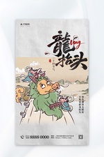 龙抬头传统节日白色插画中国风海报平面海报设计