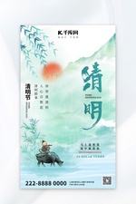 清明节 清明节绿色水墨风广告宣传海报