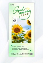 你好早安向日葵绿色简约全屏海报宣传海报模板