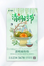 清明节青团绿色中国风海报创意海报设计