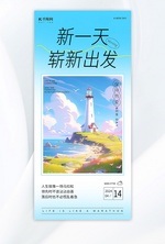 早安你好灯塔蓝色简约in风海报创意海报设计