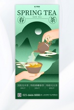 春茶茶叶促销绿色新中式海报宣传海报素材