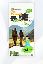 徒步旅行旅游登山绿色简约海报海报模版