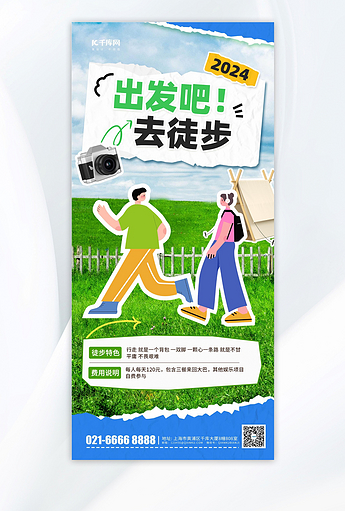 户外徒步旅游活动宣传绿色撕纸风长图海报宣传海报素材