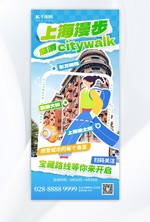 citywalk城市漫步旅游蓝色拼贴手机海报海报图片素材