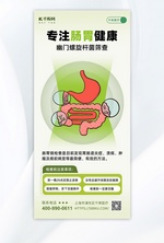 肠胃检查肠胃浅绿色简约海报海报设计图片