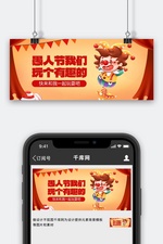 4月1日愚人节活动宣传红色卡通公众号封面图手机海报设计