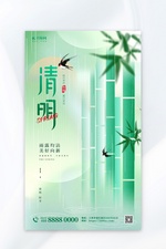 清明节二十四节气绿色弥散大气海报创意广告海报