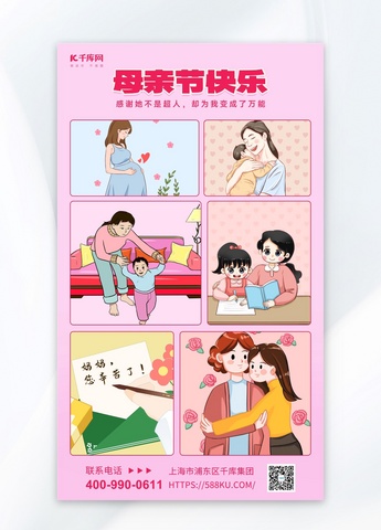 母亲节母亲和孩子粉色漫画风海报创意海报设计