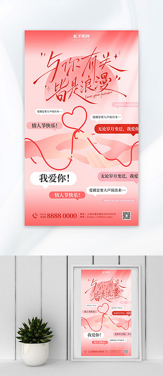 情人节520粉色简约大气海报宣传海报