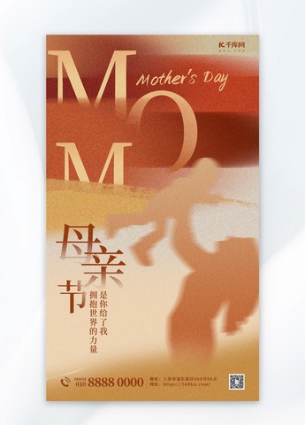 母亲节节日祝福棕色高端质感宣传海报