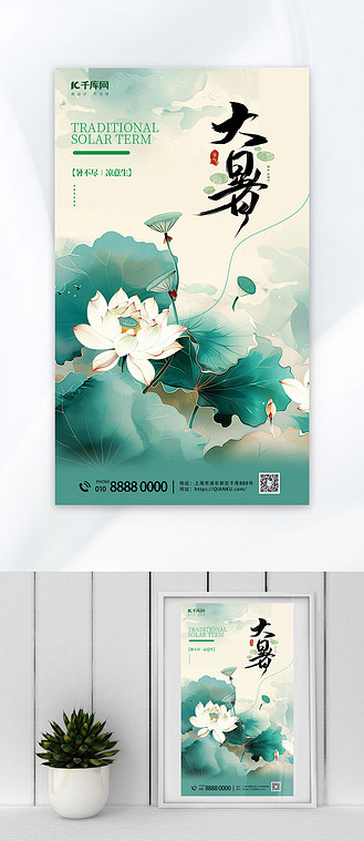 简洁大暑节气荷花绿色渐变海报ps海报制作