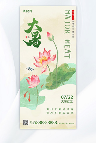 大暑荷花黄色中国风长图海报海报图片素材
