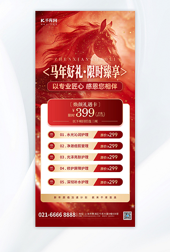 马年国风