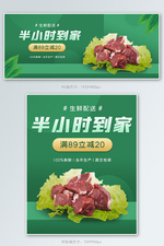 生鲜配送猪肉树叶绿色白色简约电商banner