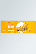 家装节沙发黄色渐变电商全屏banner