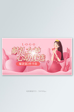 38女王节女孩粉色手绘电商横版banner