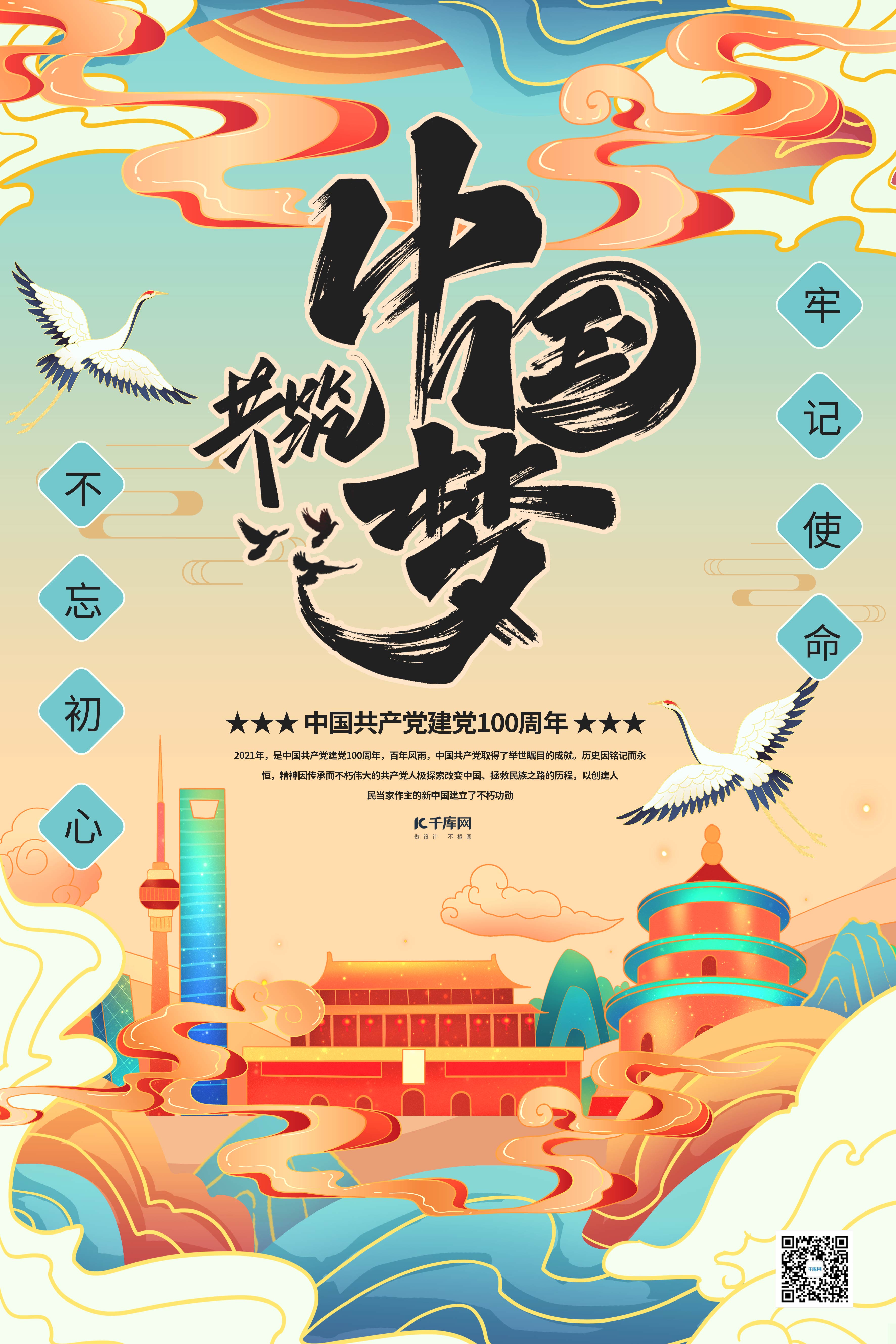 中国梦-海报 |平面|海报|UNCLETANG - 原创作品 - 站酷 (ZCOOL)