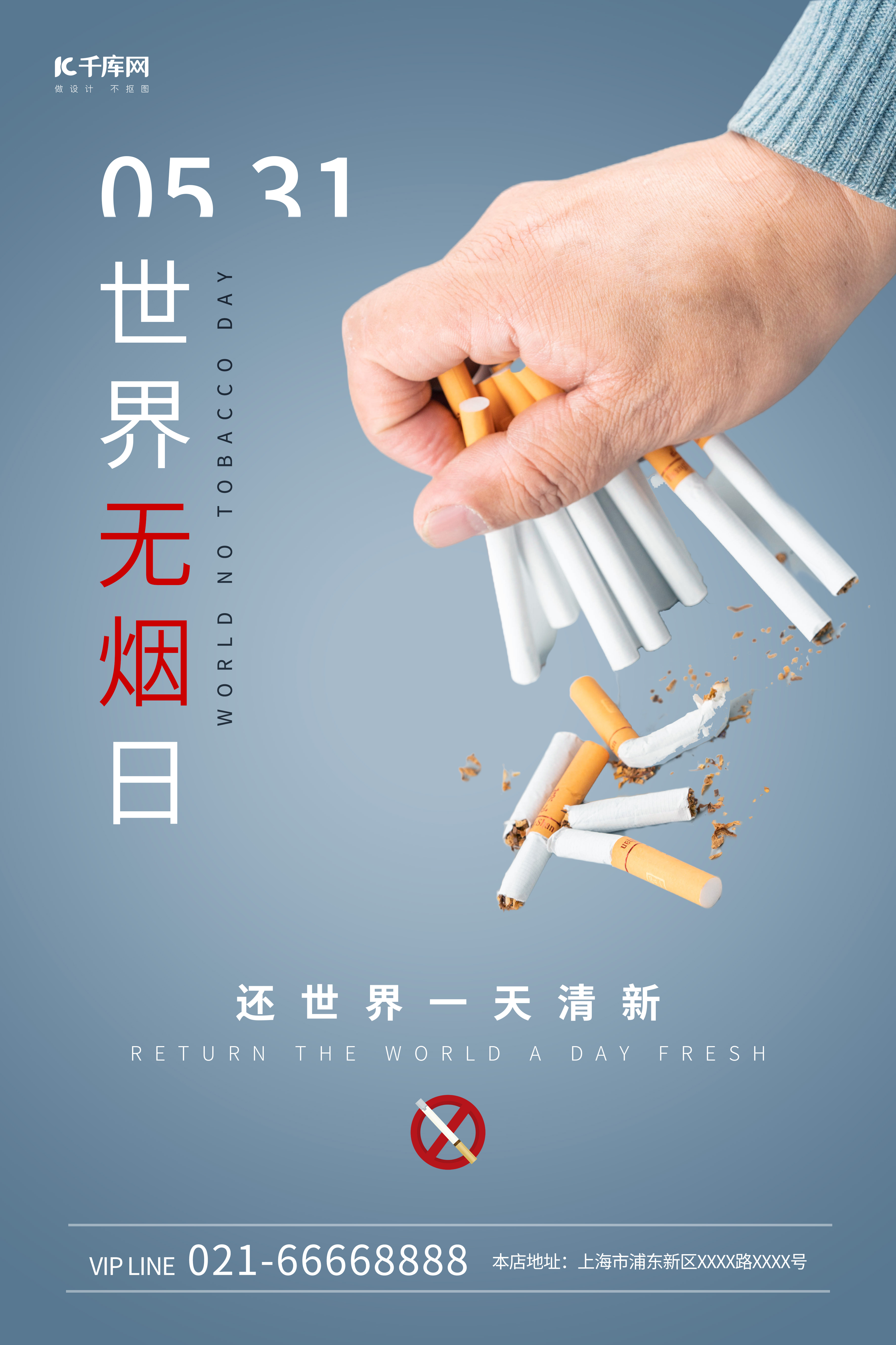 戒烟海报素材-戒烟海报图片-戒烟海报设计模板-觅知网