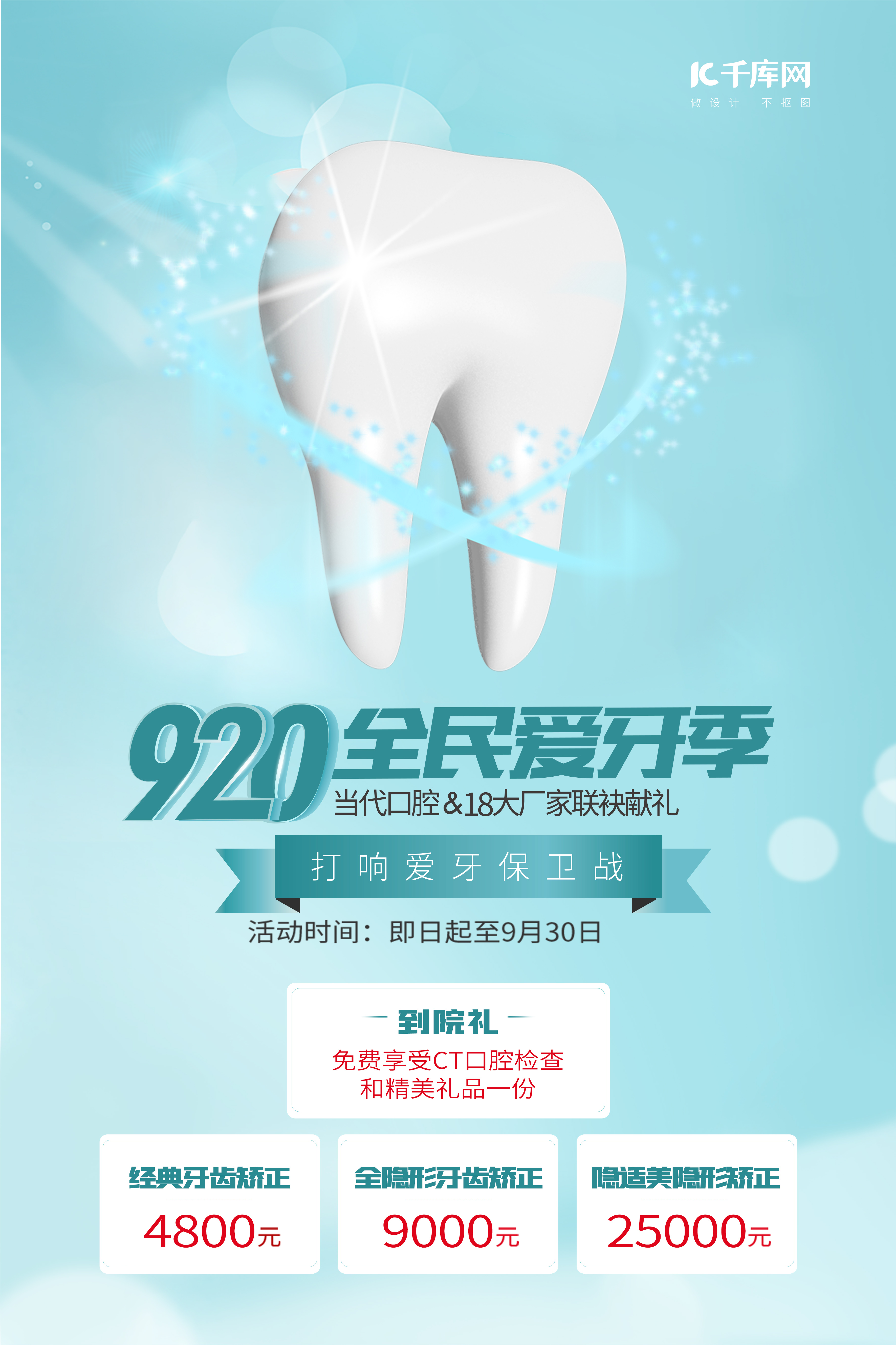 关于开展2019年“9•20全国爱牙日”活动的通知 – 中华口腔医学会