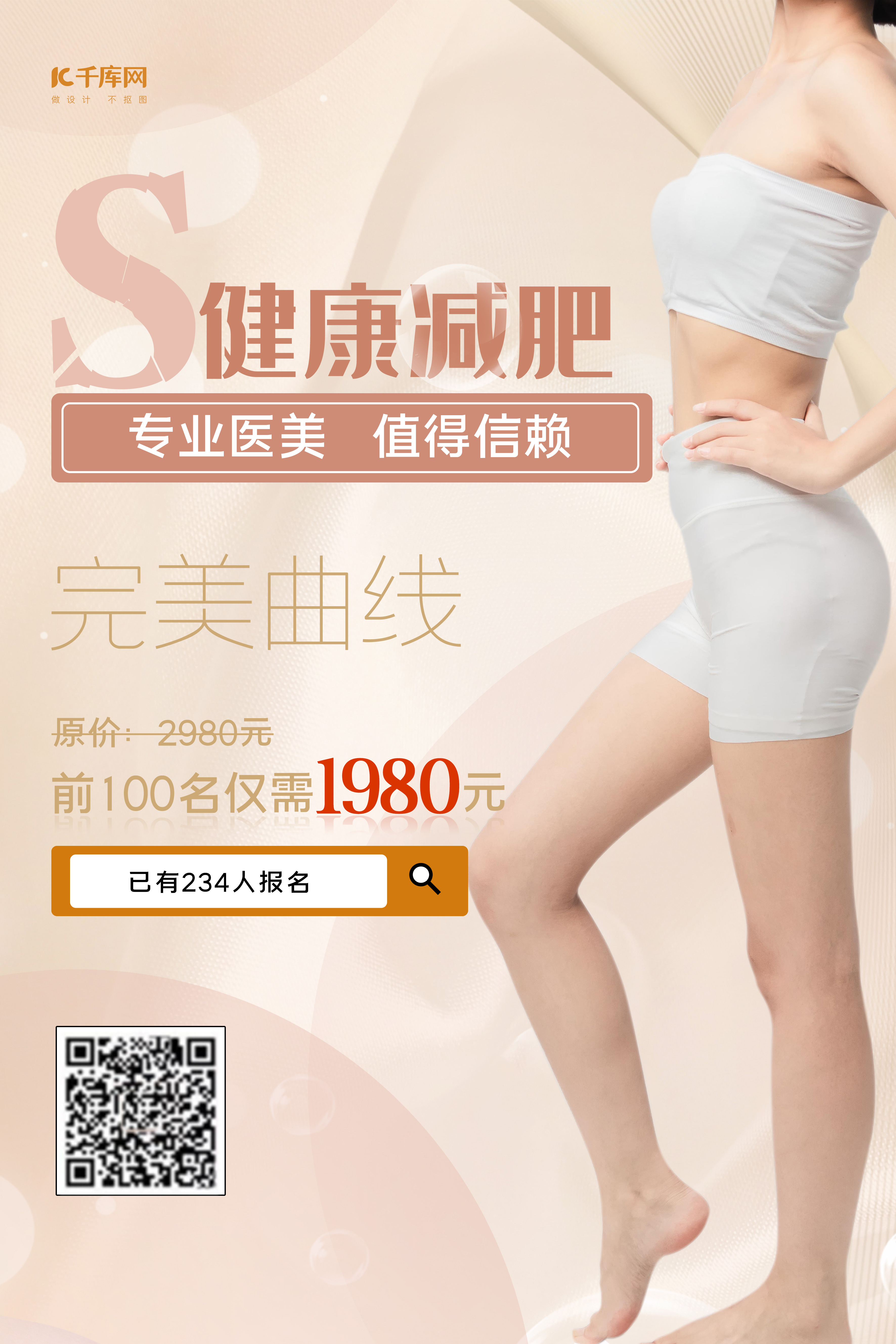 创意女性减肥塑身主题海报设计模板下载(图片ID:2319157)_-海报设计-广告设计模板-PSD素材_ 素材宝 scbao.com