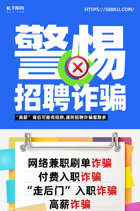 科普·防诈骗宣传 科普·防诈骗宣传