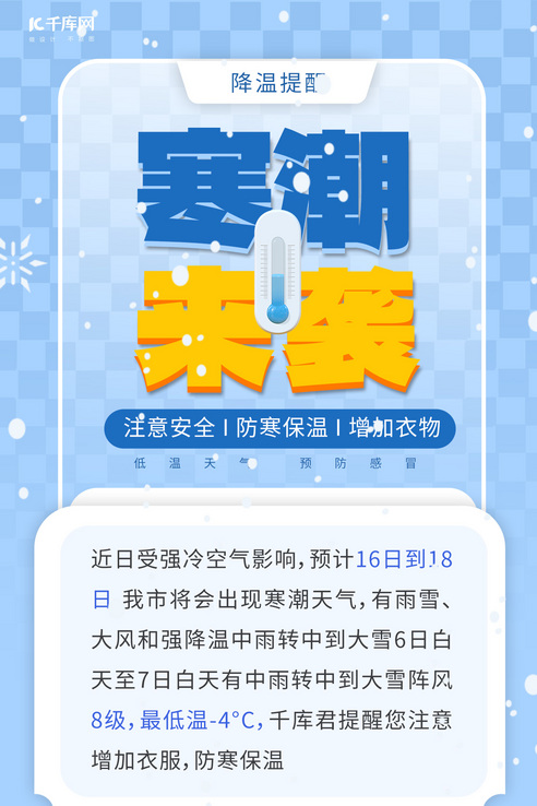 冬季·降温预警 冬季·降温预警