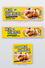 韩式炸鸡美食外卖黄色电商外卖店招长图模版