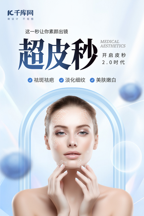 超皮秒