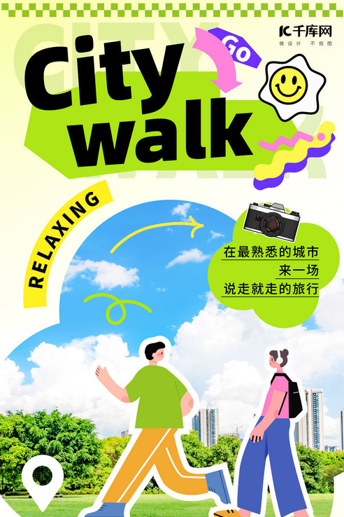 citywalk城市漫步