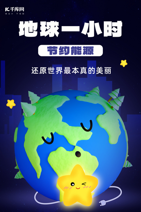 地球一小时