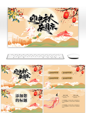 中秋 中秋